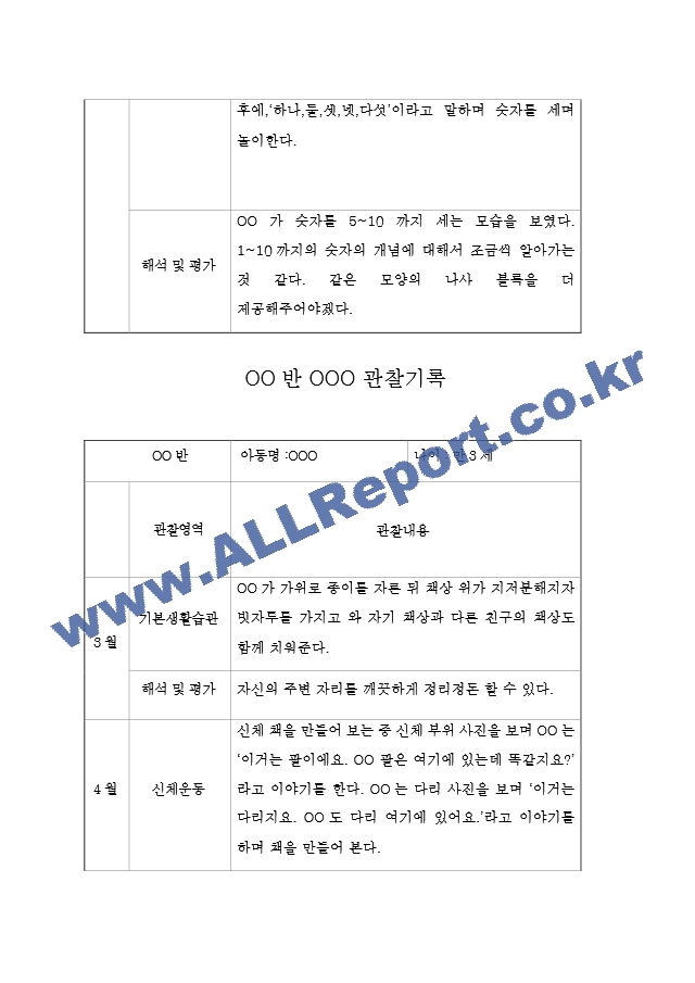 1학기만3세.hwp