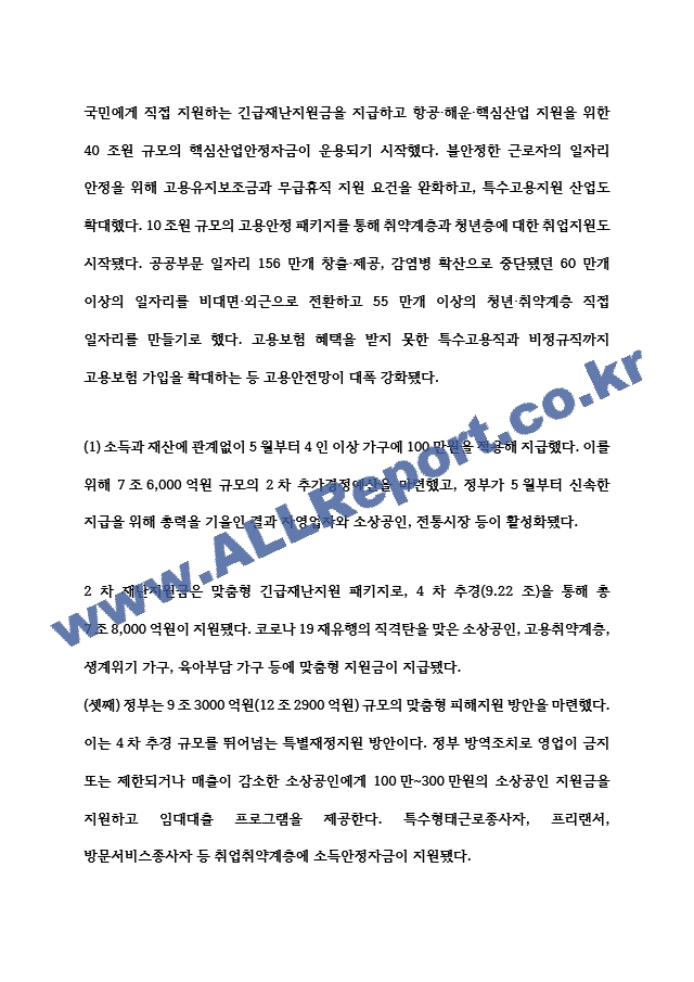 1) 보편주의와 선별주의에 대해 각각 설명하고, 2) 현재 시행중인 사회복지정책제도를 하나 선택하여 간략히 소개하고3) 이 제도를 보편주의 또는 선별주의와 연결하여 설명하시오 (사회복지정책론).hwp