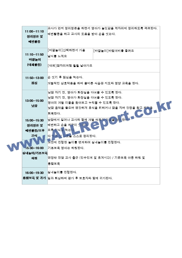 10월 보육일지 주간 1주-4주 만 2세 신선항 가을을 만나요.hwp