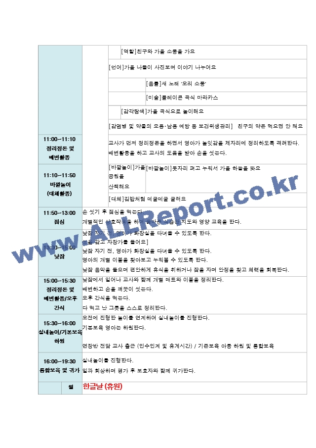 10월 보육일지 주간 1주-4주 만 2세 신선항 가을을 만나요.hwp