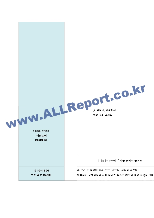 10월 주간 보육일지  만 0세  1-4주  놀잇감을 만나요.hwp