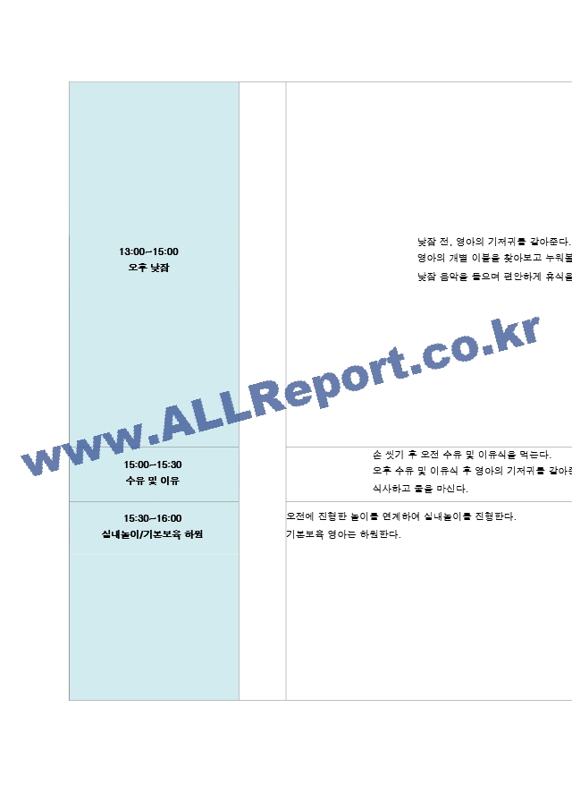 10월 주간 보육일지  만 0세  1-4주  놀잇감을 만나요.hwp