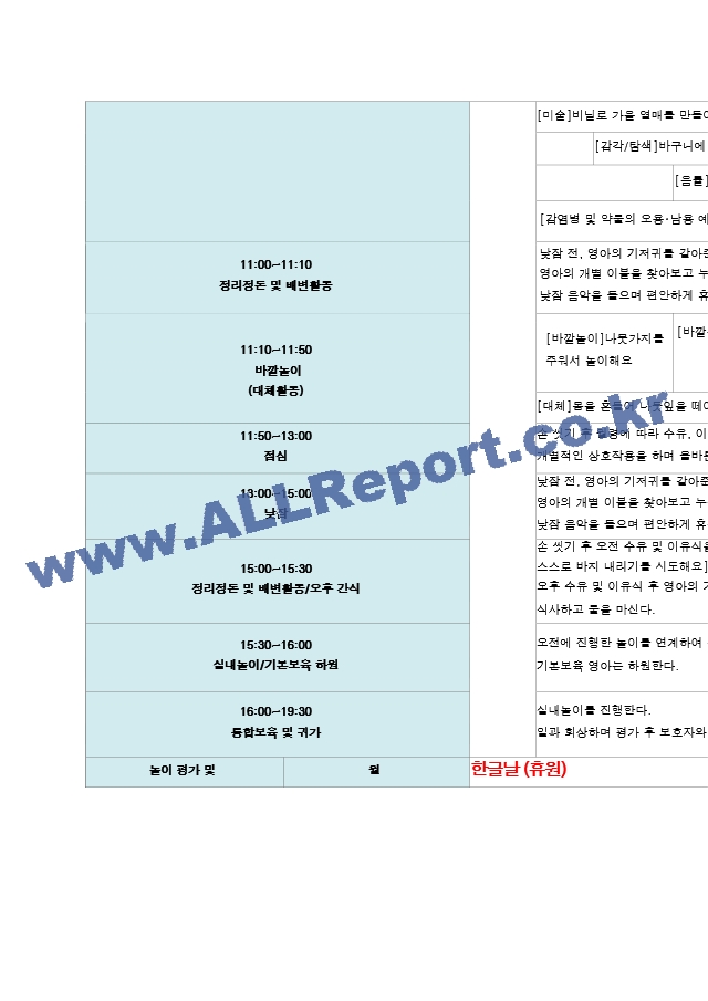 10월 1주-4주 보육일지 주간  만 1세 움직이며 놀이해요.hwp