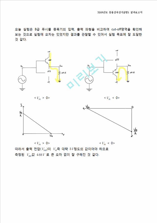 10. A급 음성 증폭기 및 푸시풀 전력 증폭기.hwp