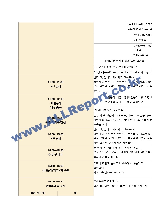 11월 보육일지  만 0세 1주-5주  재미있는 놀이를 해요.hwp