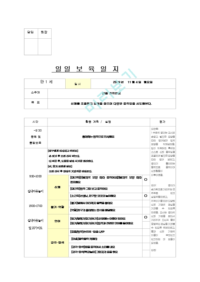 11월 보육일지.zip