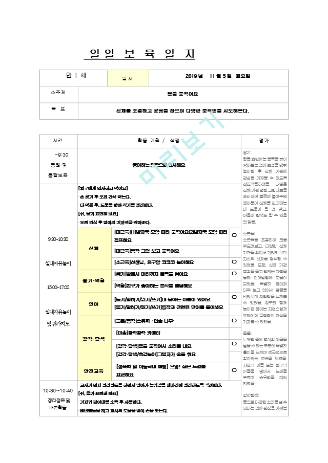 11월 보육일지.zip