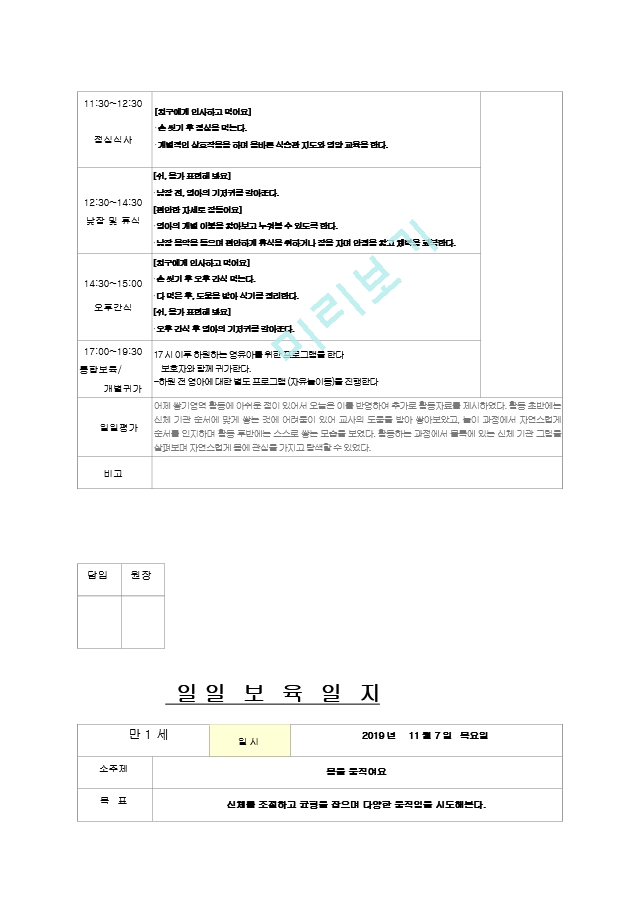 11월 보육일지.zip