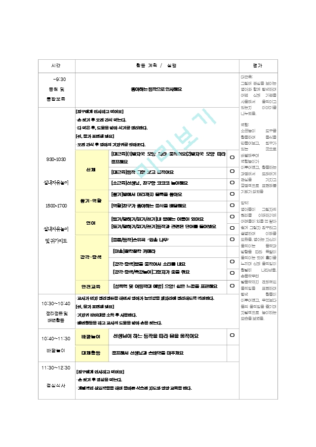 11월 보육일지.zip