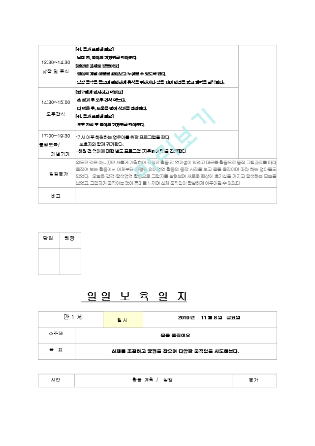 11월 보육일지.zip