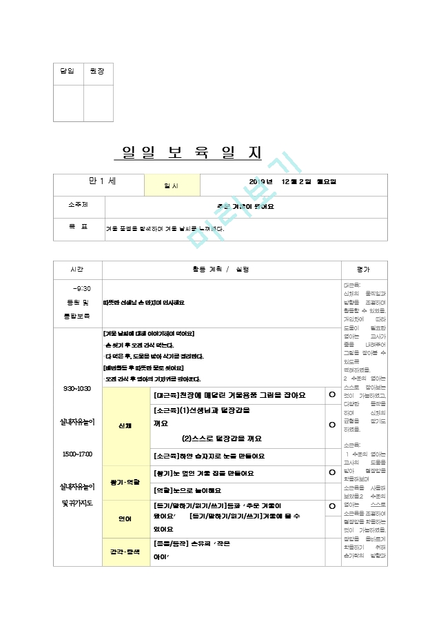 12 보육일지 평가제통과 만1세.zip