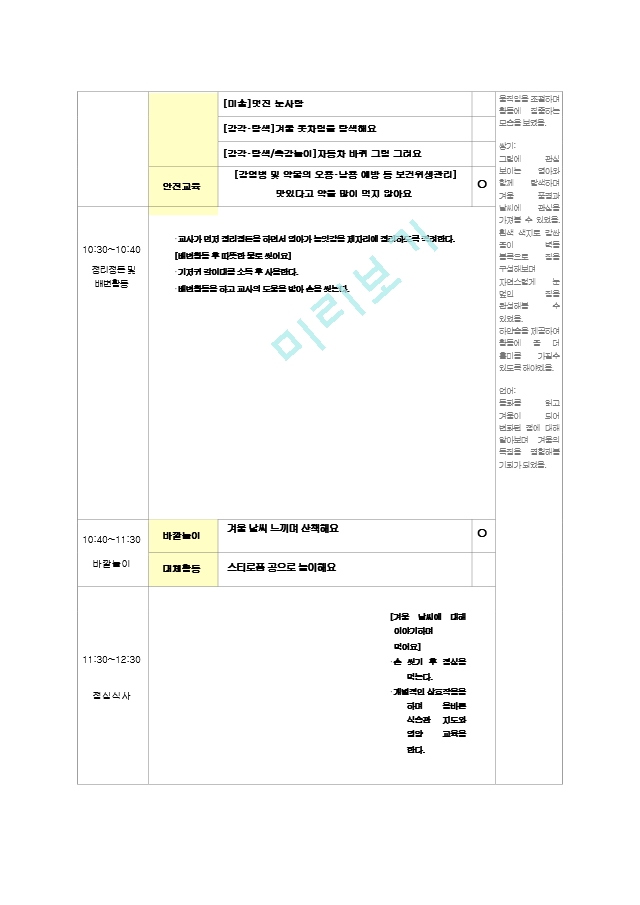 12 보육일지 평가제통과 만1세.zip