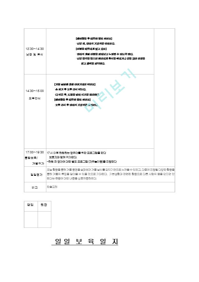 12 보육일지 평가제통과 만1세.zip