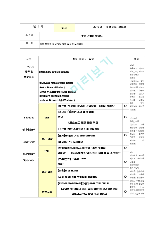 12 보육일지 평가제통과 만1세.zip