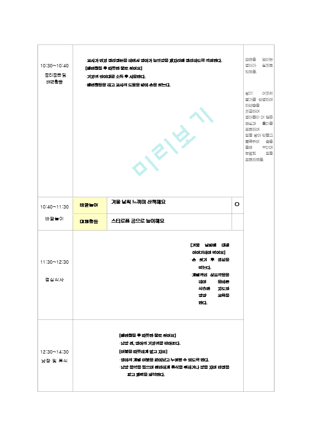 12 보육일지 평가제통과 만1세.zip