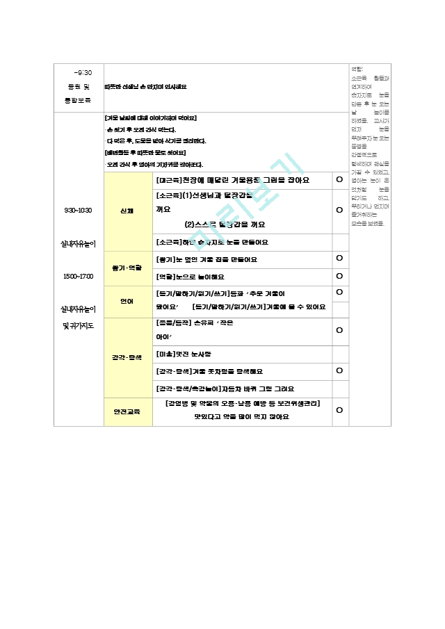 12 보육일지 평가제통과 만1세.zip