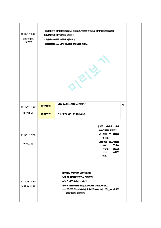 12 보육일지 평가제통과 만1세.zip