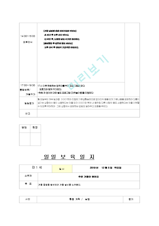 12 보육일지 평가제통과 만1세.zip