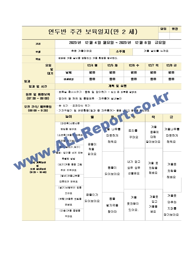 12월  보육일지.hwp