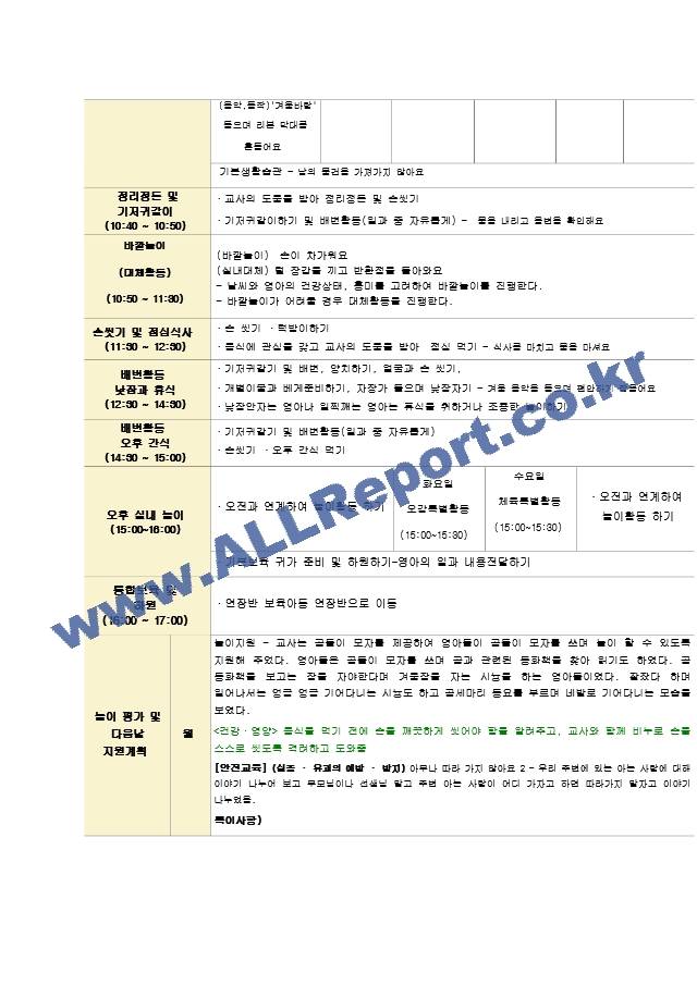 12월  보육일지.hwp