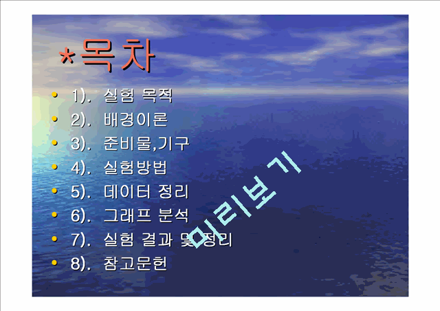 12. 고체저항과 액체저항.ppt