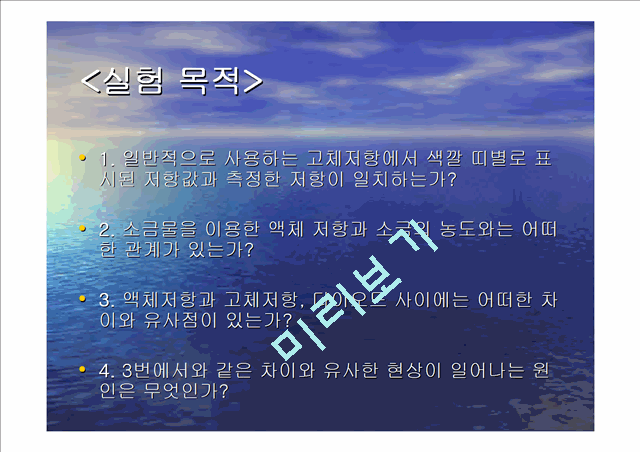 12. 고체저항과 액체저항.ppt