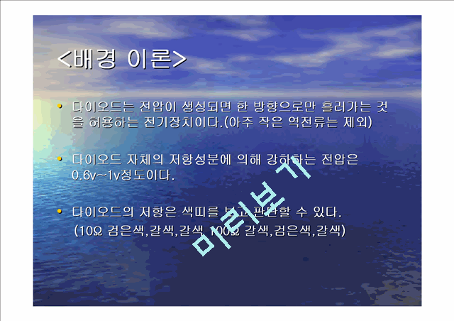 12. 고체저항과 액체저항.ppt