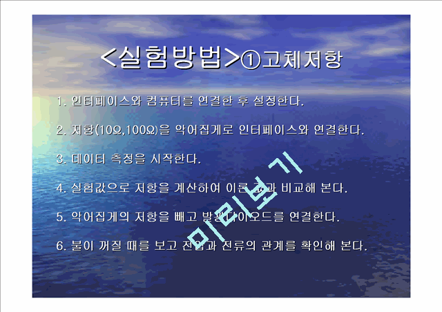 12. 고체저항과 액체저항.ppt