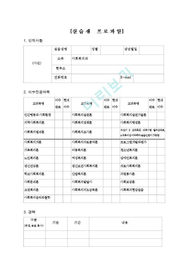 12. 사회복지_실습일지_우수예문_종합구성파일(일지14회로구성).hwp