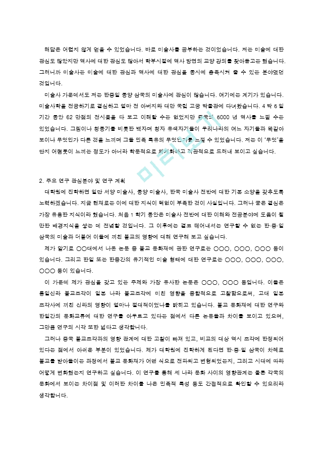 17. 대학원_학업계획서_작성법과_20가지예제.hwp