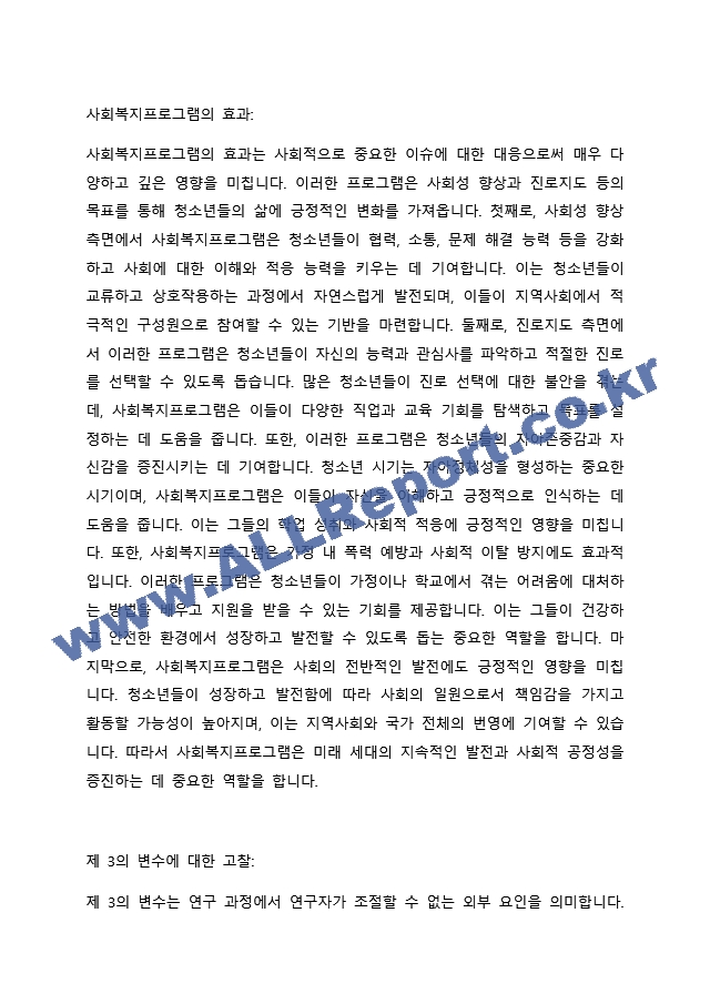 17~18세의 학업중단 청소년을 대상으로 사회성 향상, 진로지도를 목적으로 사회복지프로그램을 실시하였다. 프로그램의 결과 사회성이 통계적으로 유의미하게 향상하였고, 진로탐색에 대한 구체성도 증가하였다. 사회복지사의~.docx