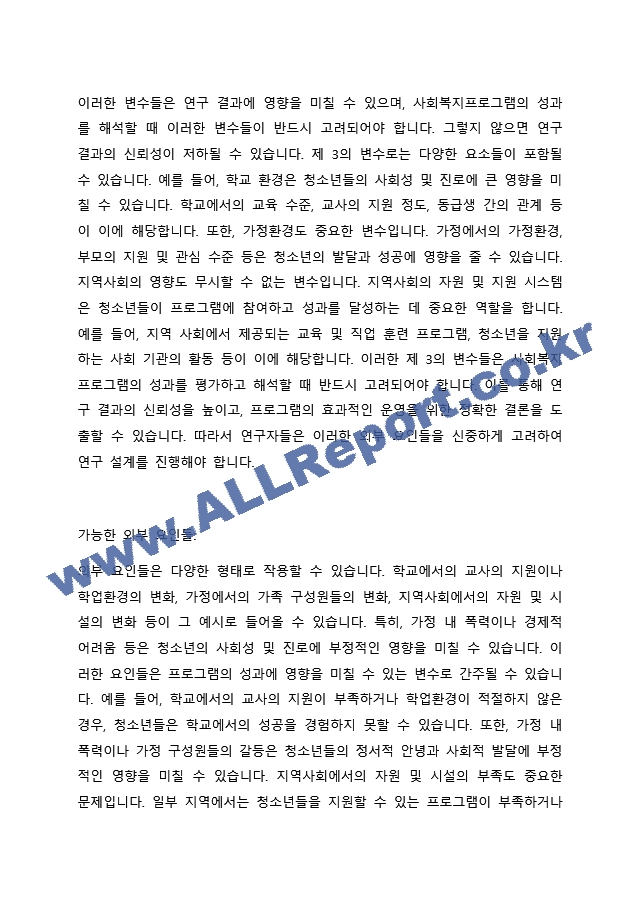 17~18세의 학업중단 청소년을 대상으로 사회성 향상, 진로지도를 목적으로 사회복지프로그램을 실시하였다. 프로그램의 결과 사회성이 통계적으로 유의미하게 향상하였고, 진로탐색에 대한 구체성도 증가하였다. 사회복지사의~.docx