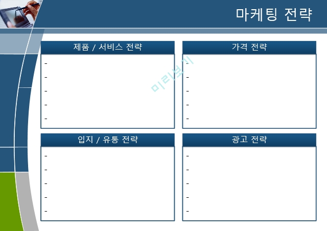 19. 사업계획서_양식.ppt