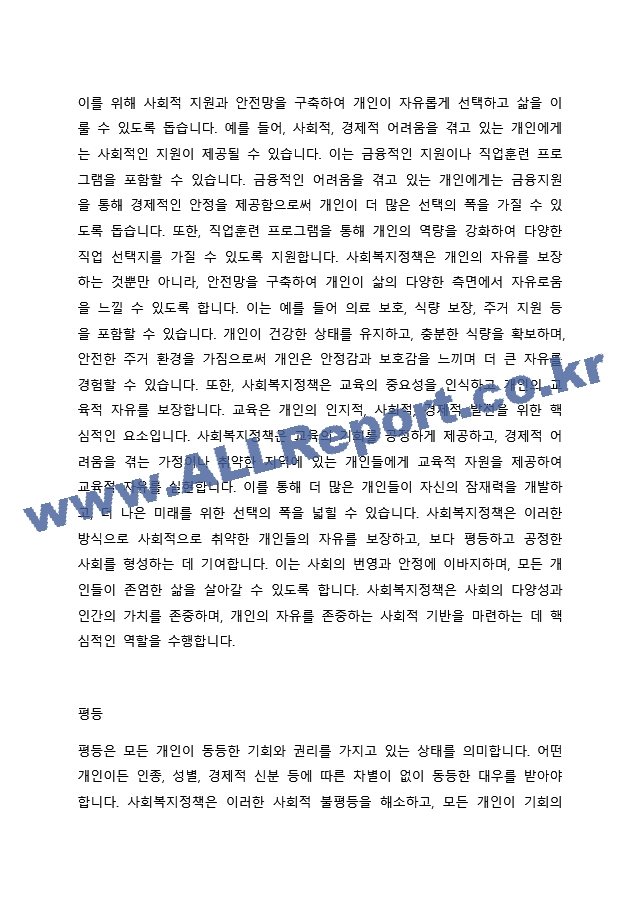 2주 1강에서 사회복지정책의 중요한 가치인 인간의 존엄성, 자유, 평등에 대해 학습하였습니다. 인간의 존엄성, 자유, 평등 세 가지 가치 중에서 하나를 선택하여 1)일반적 개념과 2)사회복지정책에서 가지는 의미를 잘~.docx