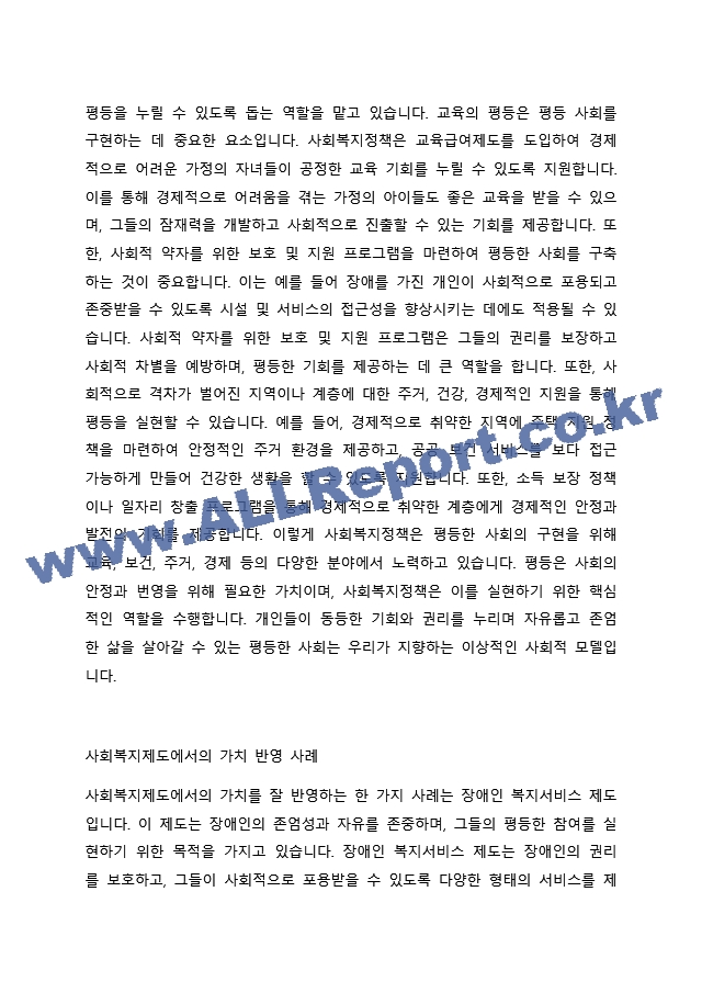 2주 1강에서 사회복지정책의 중요한 가치인 인간의 존엄성, 자유, 평등에 대해 학습하였습니다. 인간의 존엄성, 자유, 평등 세 가지 가치 중에서 하나를 선택하여 1)일반적 개념과 2)사회복지정책에서 가지는 의미를 잘~.docx