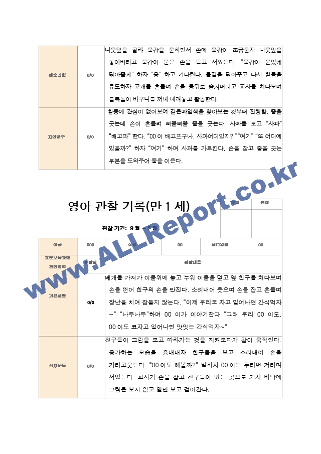 2학기 관찰일지와 발달평가와 상담일지 만 1세 10명.hwp