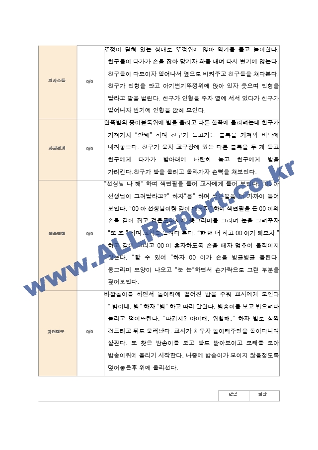 2학기 관찰일지와 발달평가와 상담일지 만 1세 10명.hwp