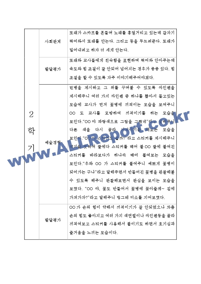 2학기 만1세 영아 관찰일지 (관찰일지＋발달평가).hwp