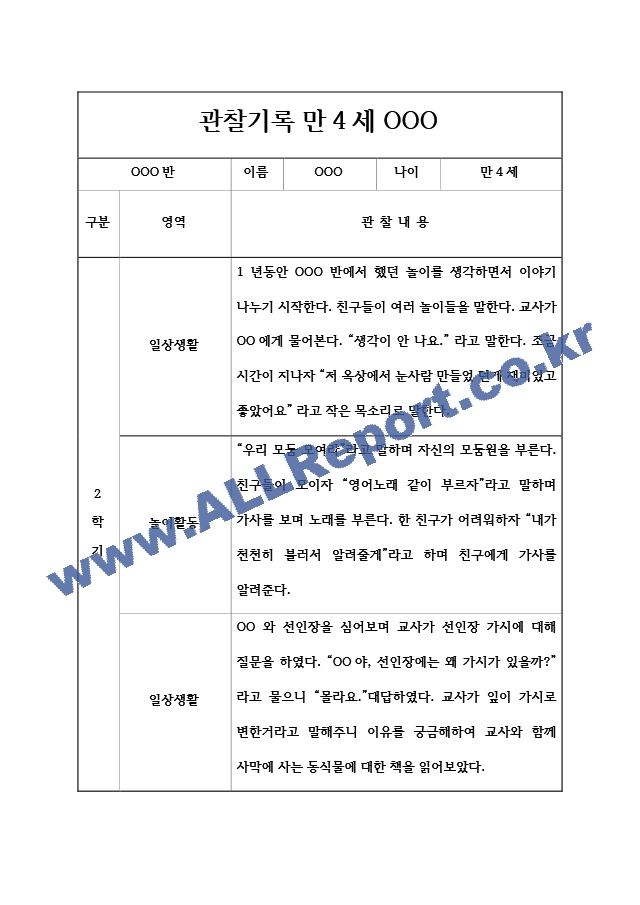 2학기 만4세.hwp