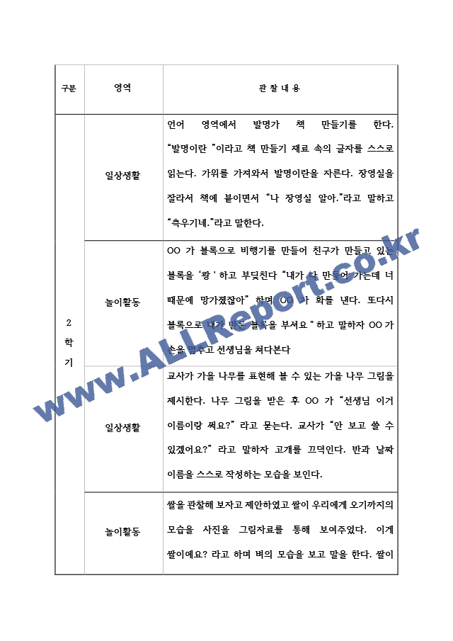 2학기 만4세.hwp