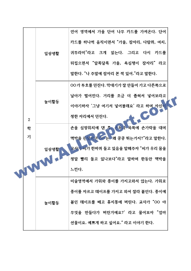 2학기 만4세.hwp