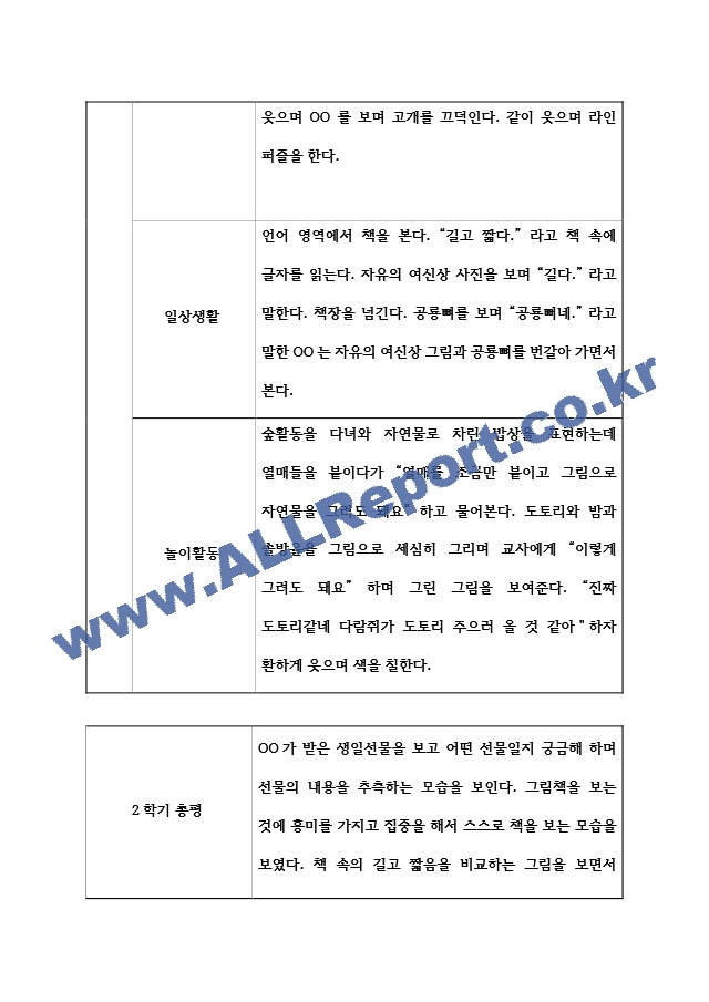 2학기 만4세.hwp