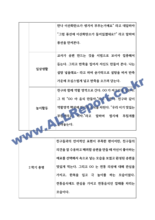 2학기 만4세.hwp