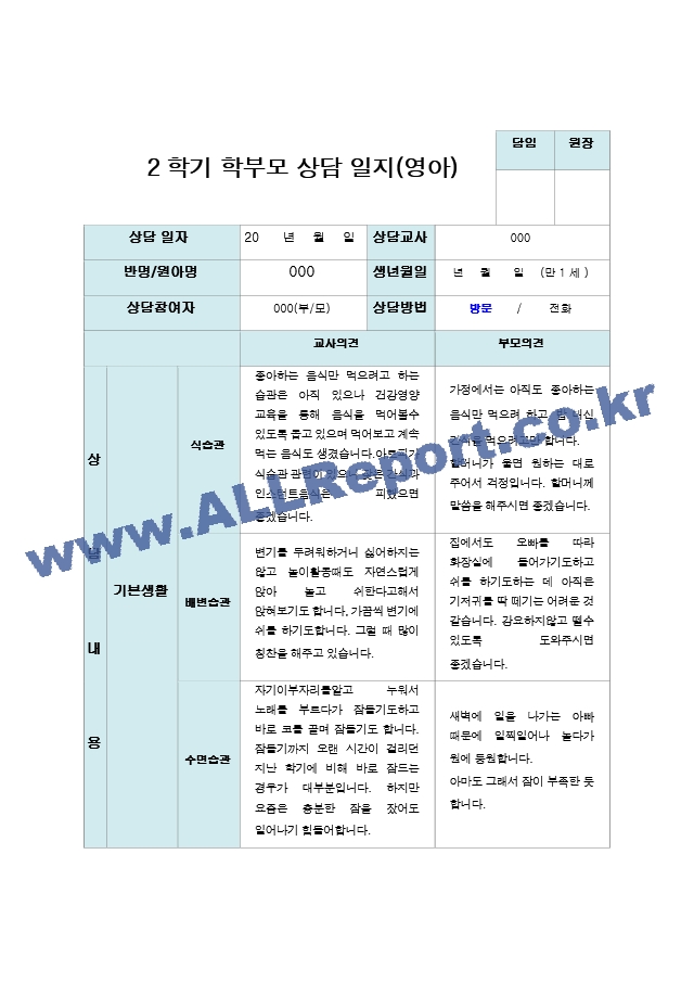 2학기 부모상담일지 만 1세 10명.hwp