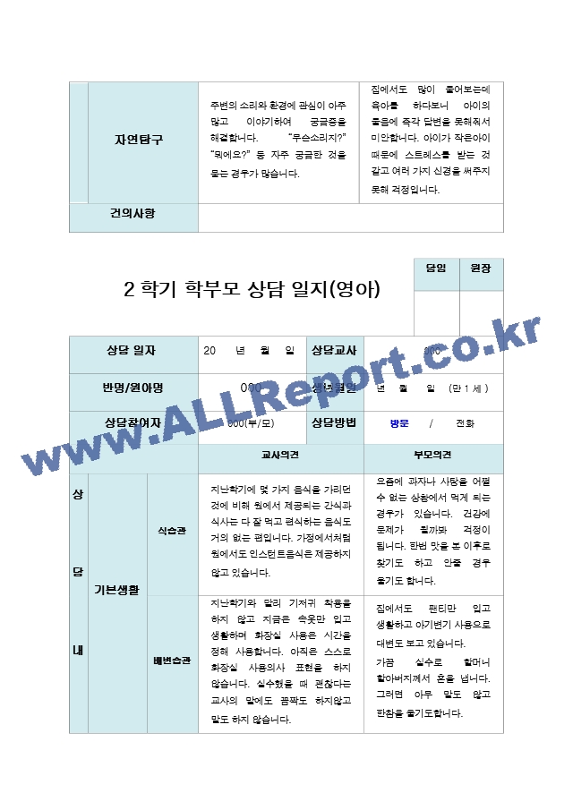 2학기 부모상담일지 만 1세 10명.hwp