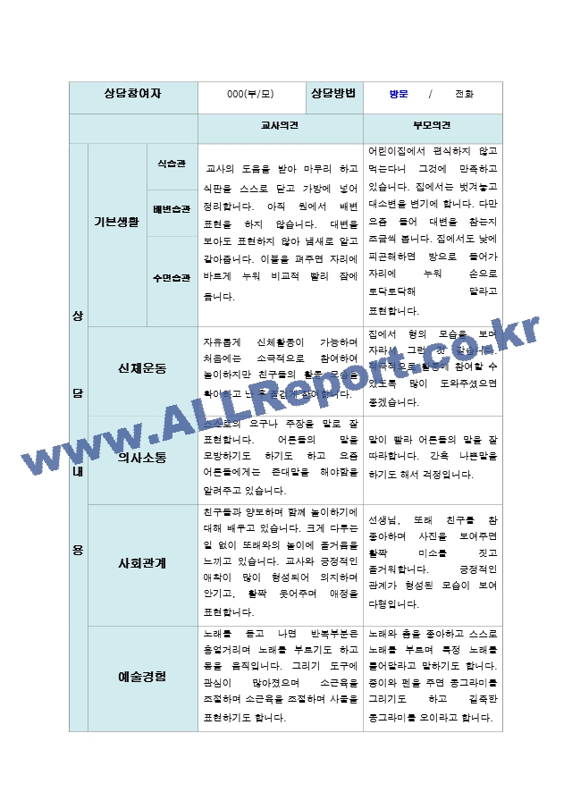 2학기 부모상담일지 만 2세 10명.hwp