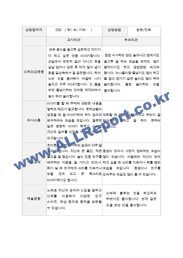 2학기 부모상담일지 만 3세 19.hwp