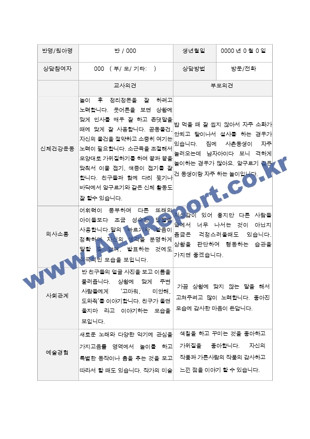 2학기 부모상담일지 만 3세 19.hwp