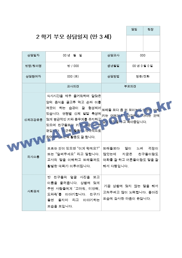 2학기 부모상담일지 만3세 17명.hwp