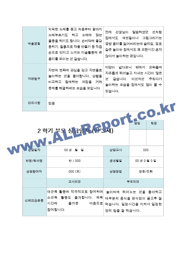 2학기 부모상담일지 만3세 17명.hwp